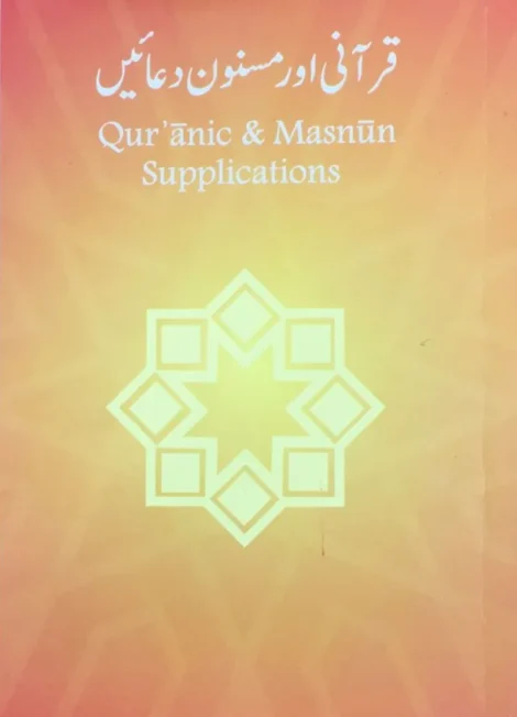 Qurani Aur Masnun Duain