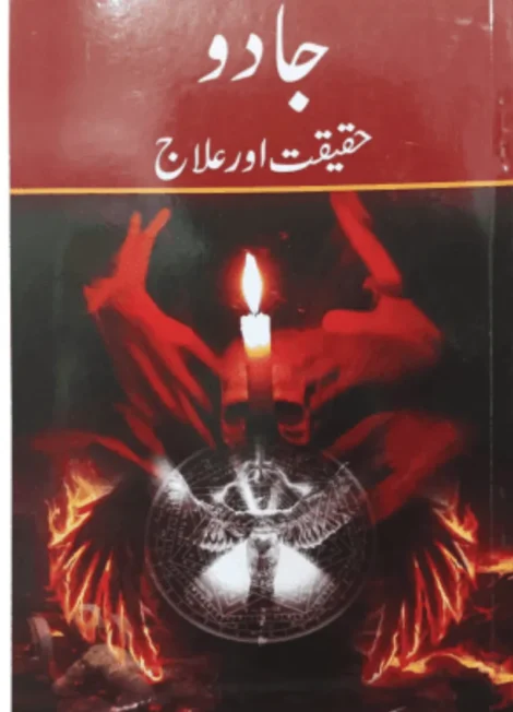 Jadu Haqeeqat Or Ilaaj