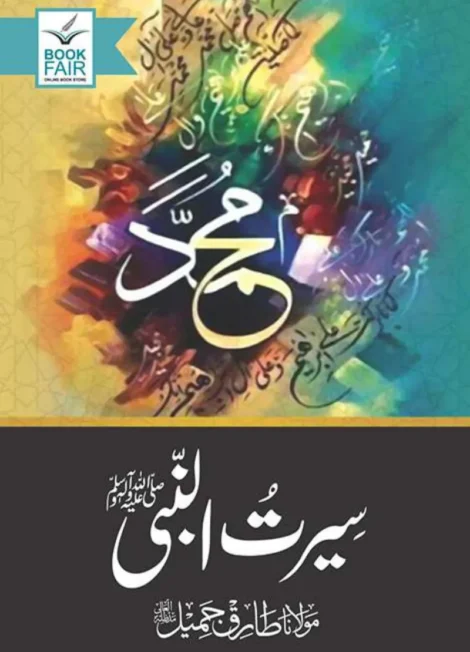 Seerat Un Nabi (SAW)