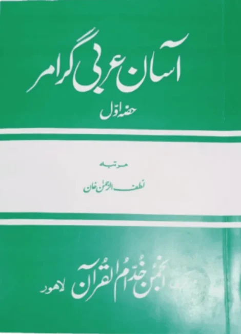 Asan Arabic Grammar 3